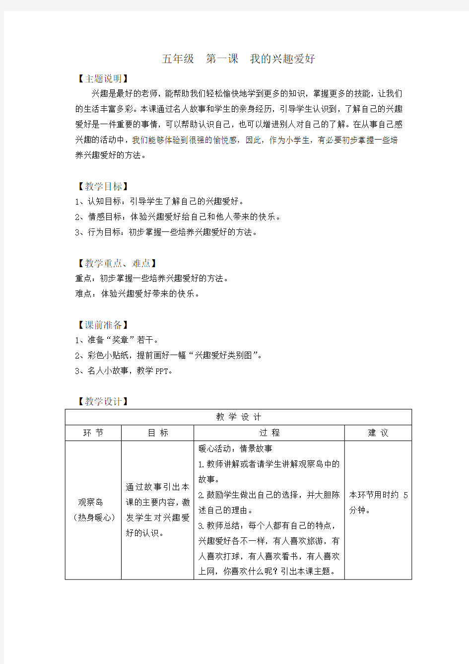 【校本教材】小学生五年级全年心理健康教育精品教案(完美版,共十六课)