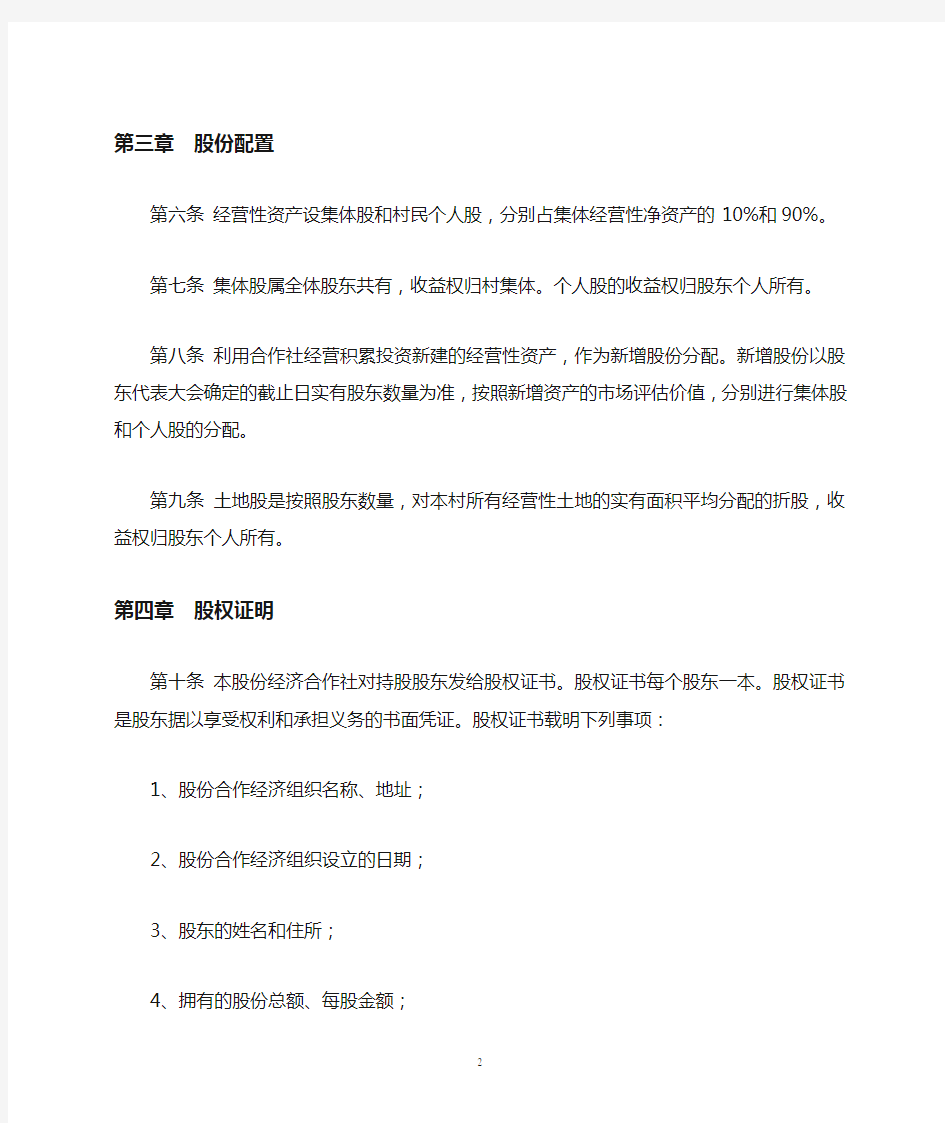 xxx村农民股份经济合作社章程