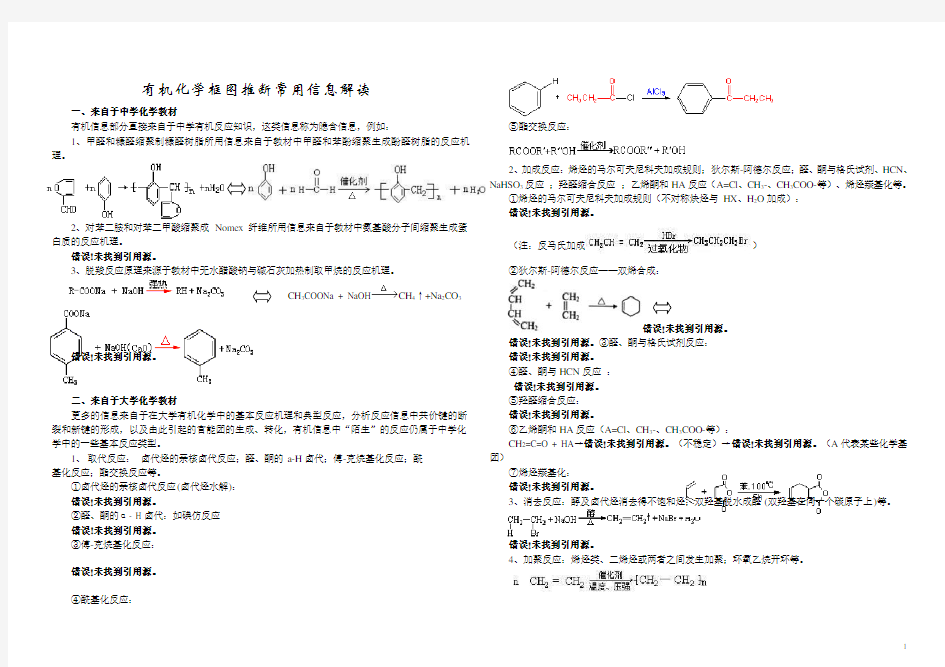 有机推断常见信息