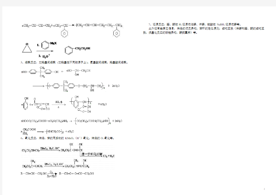 有机推断常见信息