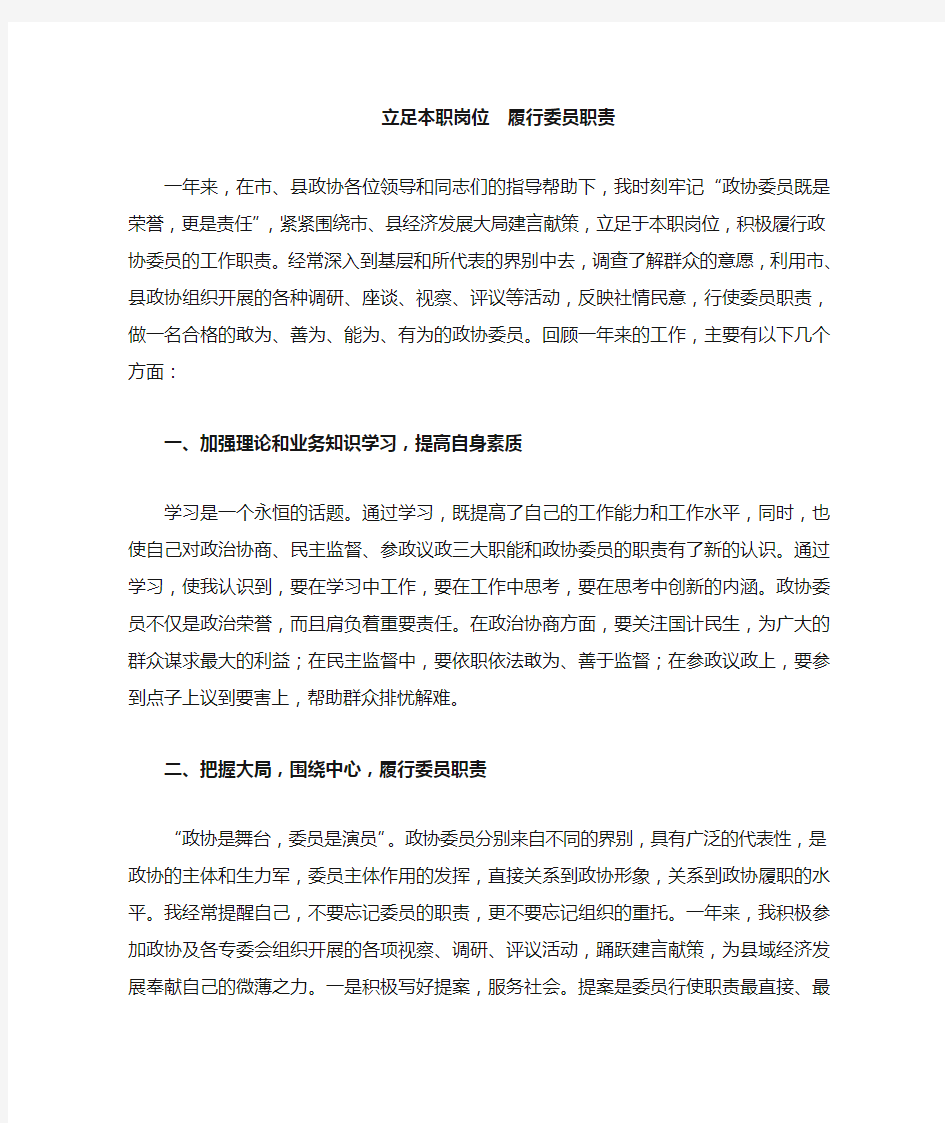 政协委员先进事迹材料(2)