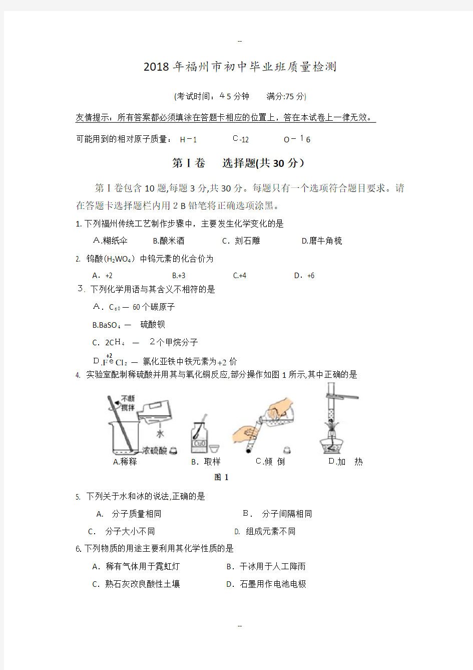 福州市初中质检化学试题及答案