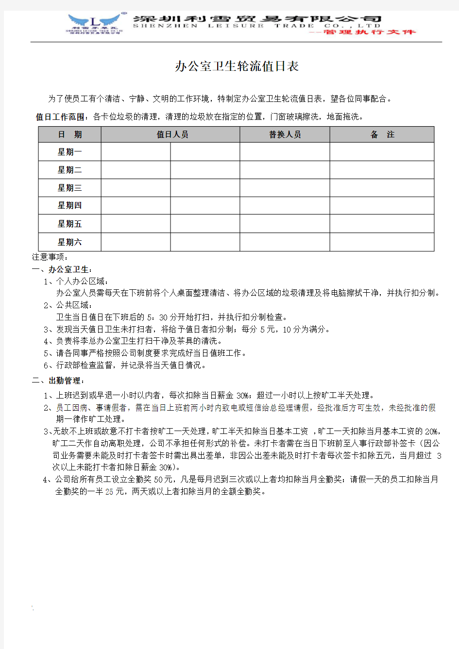 办公室卫生轮流值日表