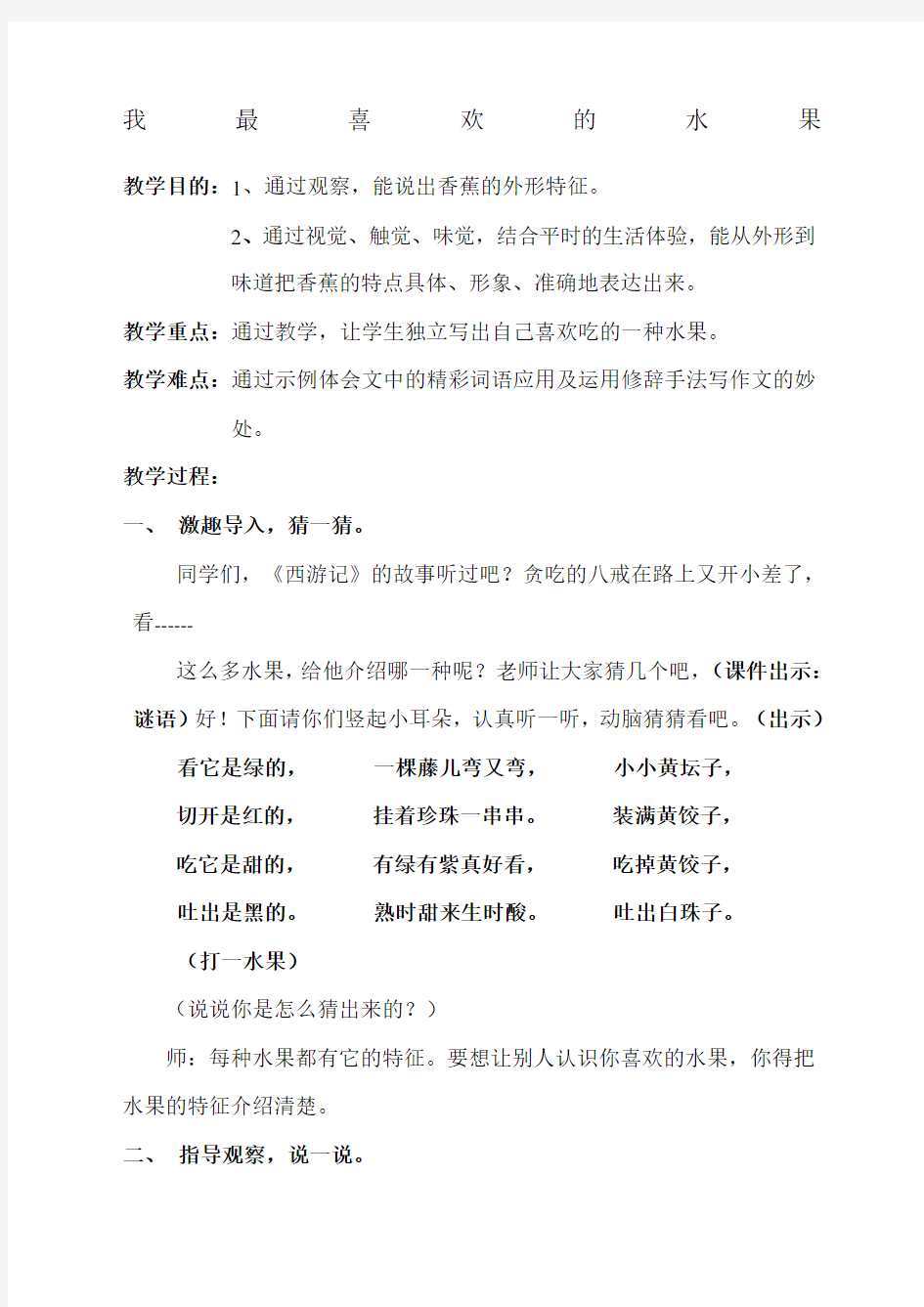 三年级作文教案我爱吃的水果