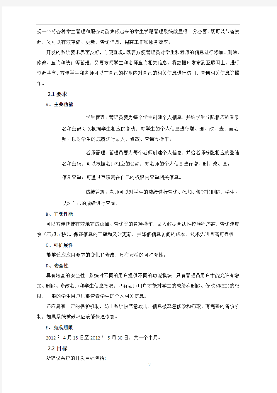 学生学籍管理系统可行性研究报告