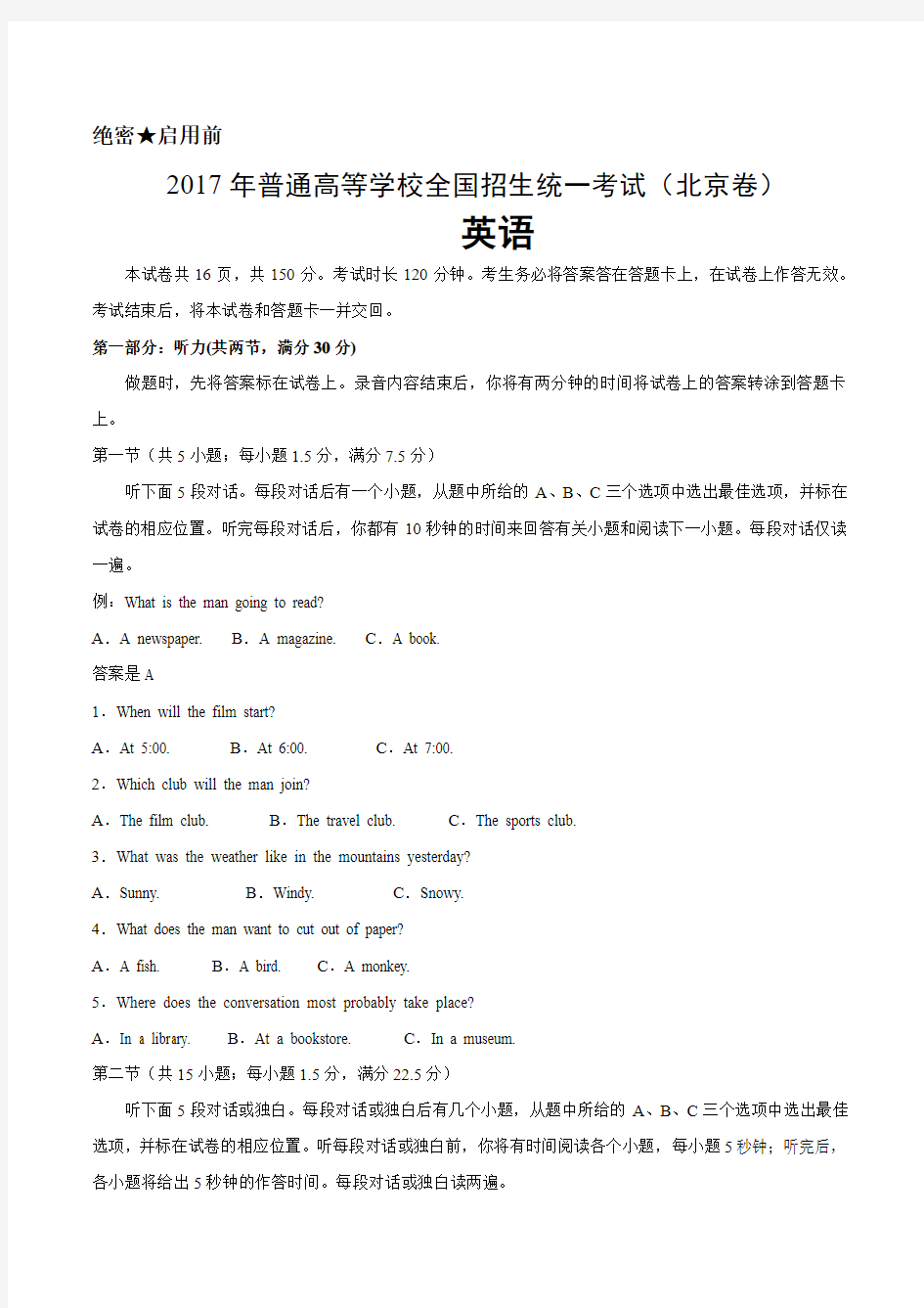 2017北京卷高考英语试题下载-真题答案精编版-修订版
