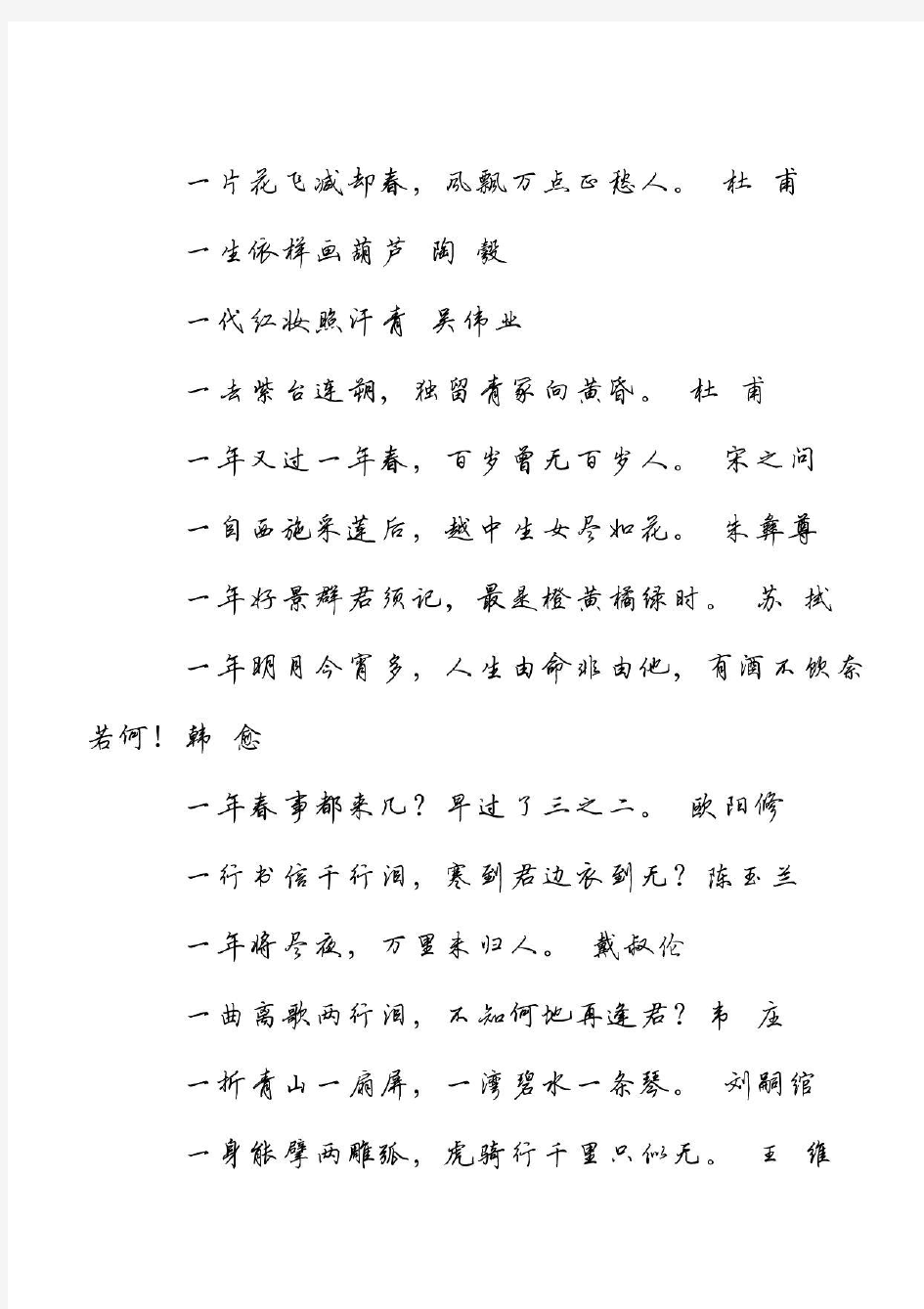 中国经典古诗词钢笔行书字帖A