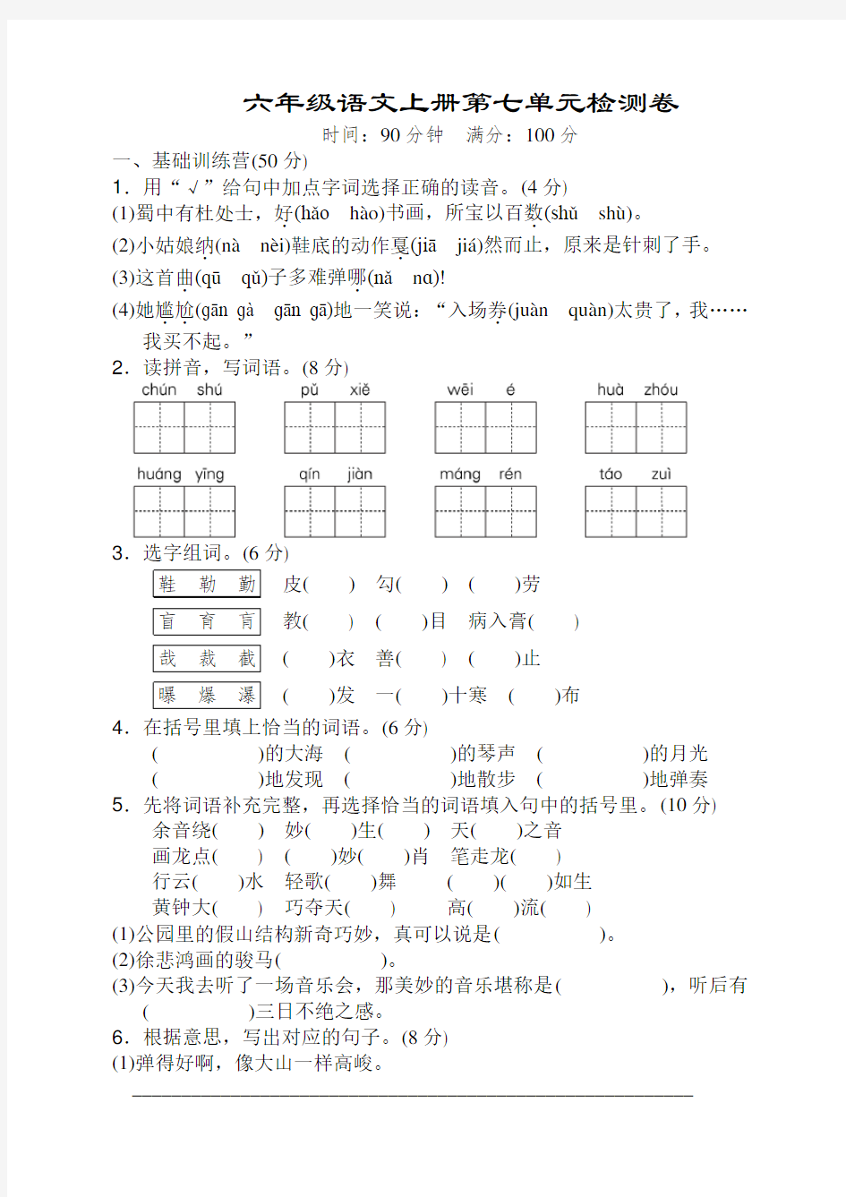 部编版六年级语文上册第七单元测试试题及答案【新】