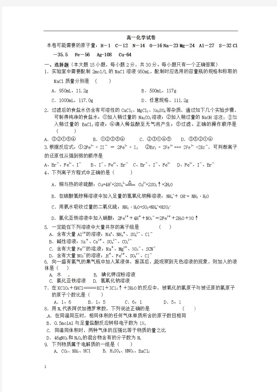 (完整版)高一上学期必修一期末化学试题及答案