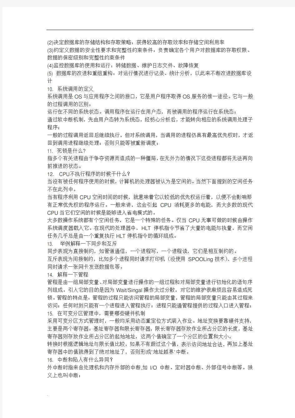 计算机复试面试题目大全