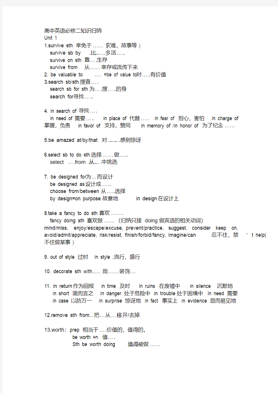 人教版高中英语必修二知识点归纳