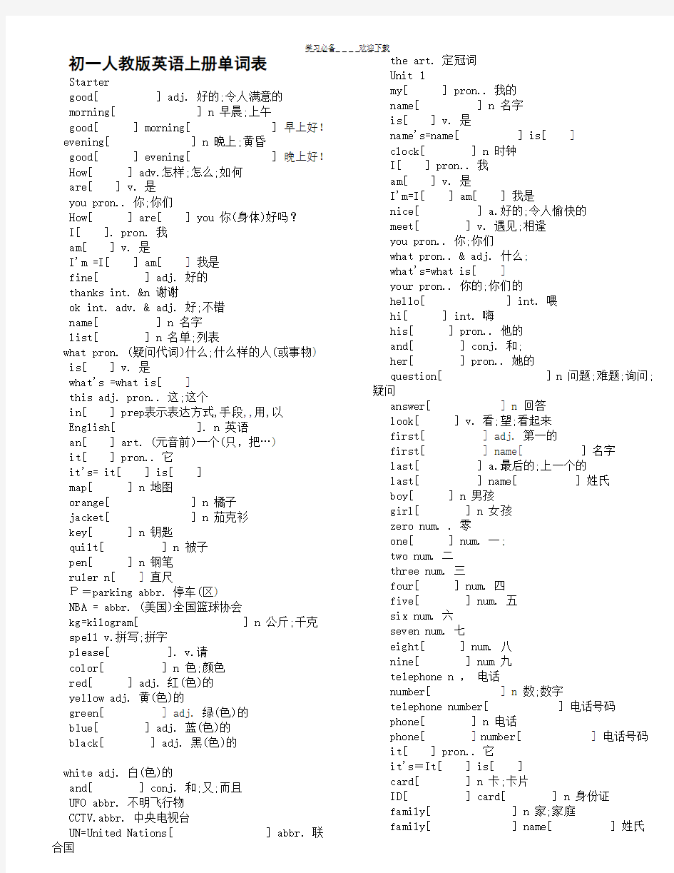 新课标英语七年级上册单词表(含音标)