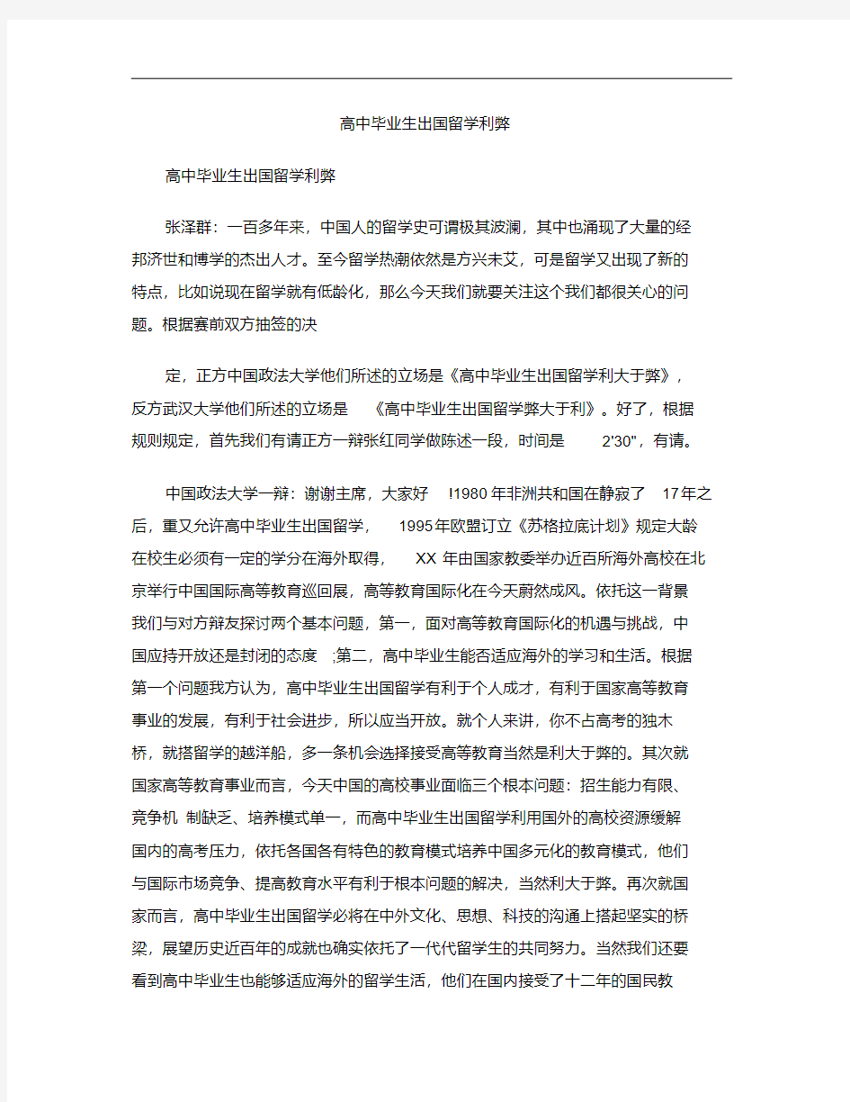 高中毕业生出国留学利弊