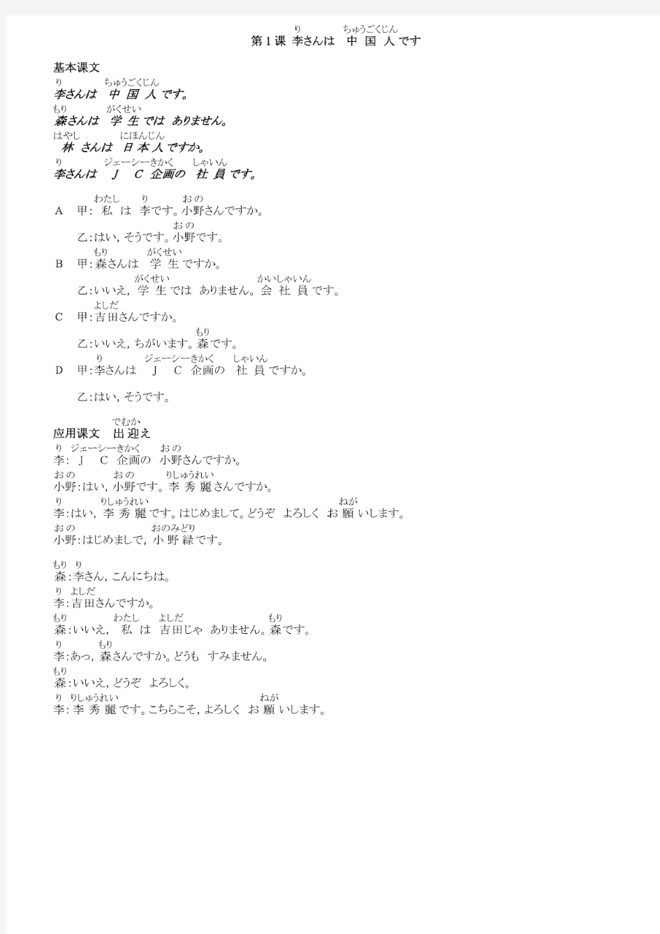 标准日本语初级上册注音课文、译文和单词