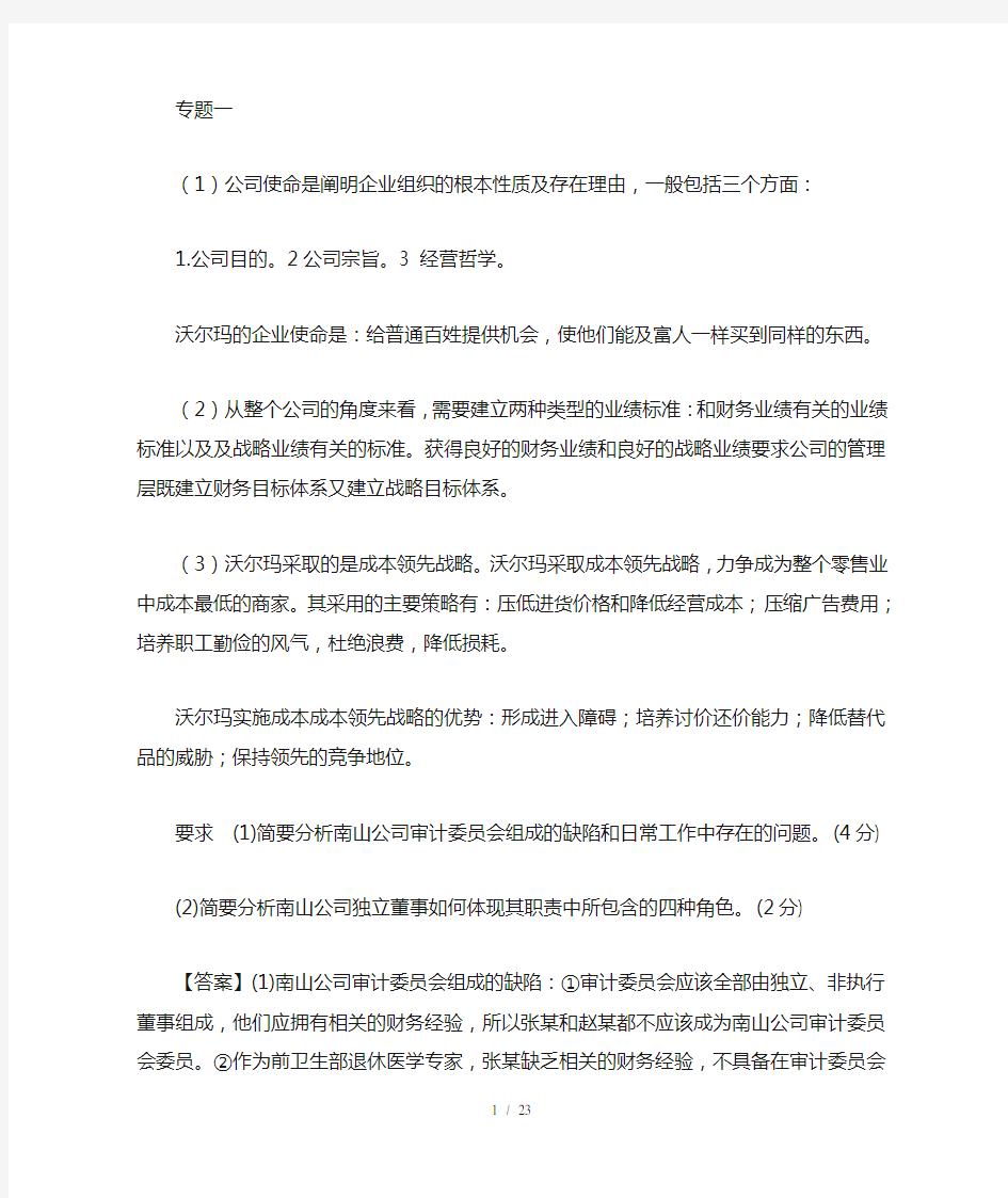 公司战略与风险管理案例分析题