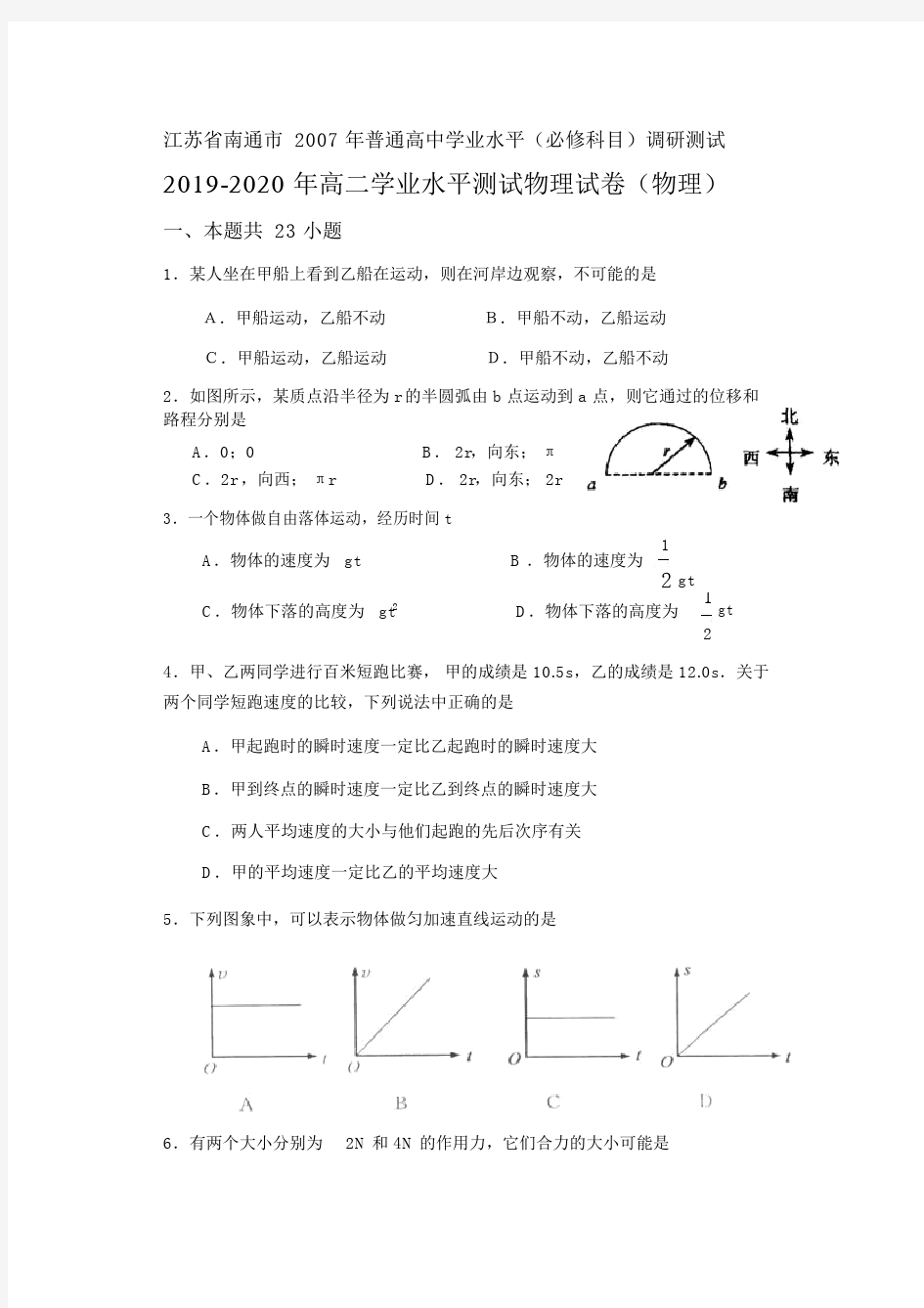 2019-2020年高二学业水平测试物理试卷(物理).docx