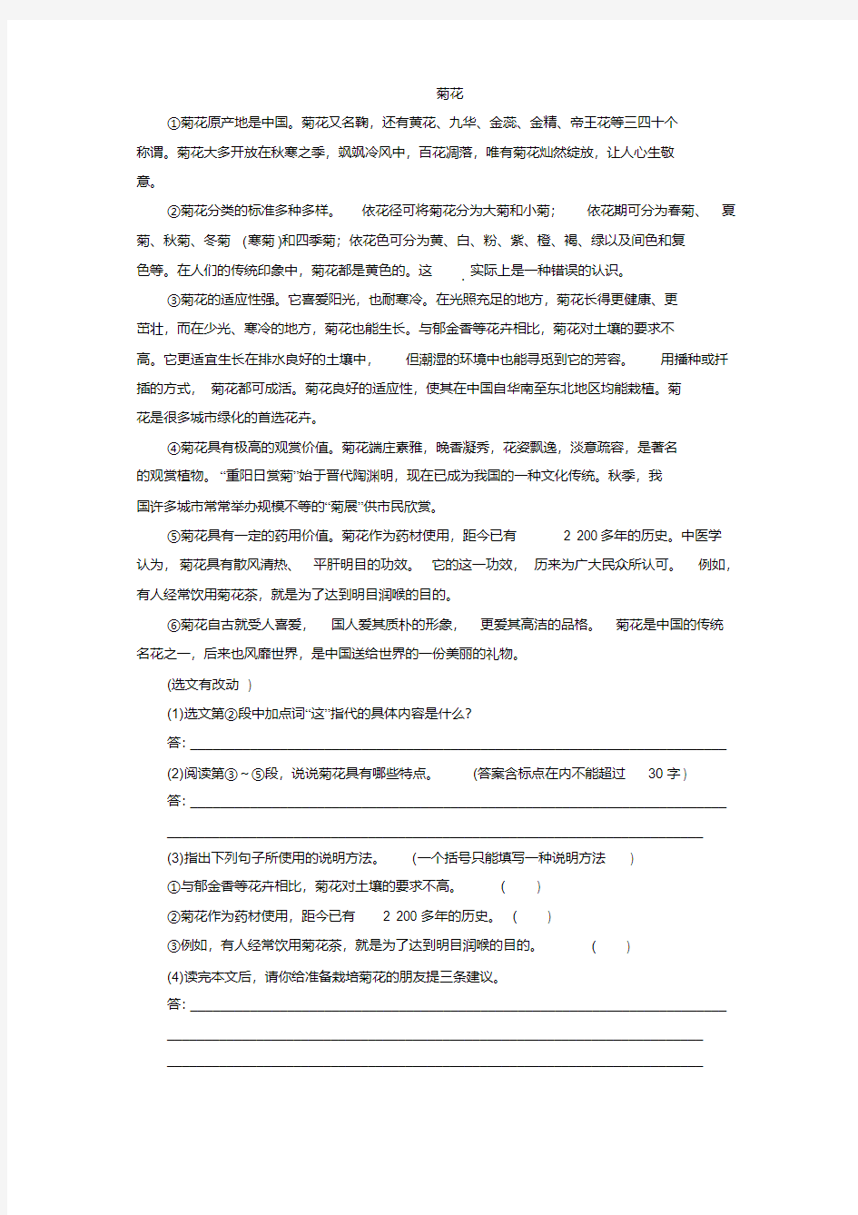 《菊花》阅读练习及解析答案