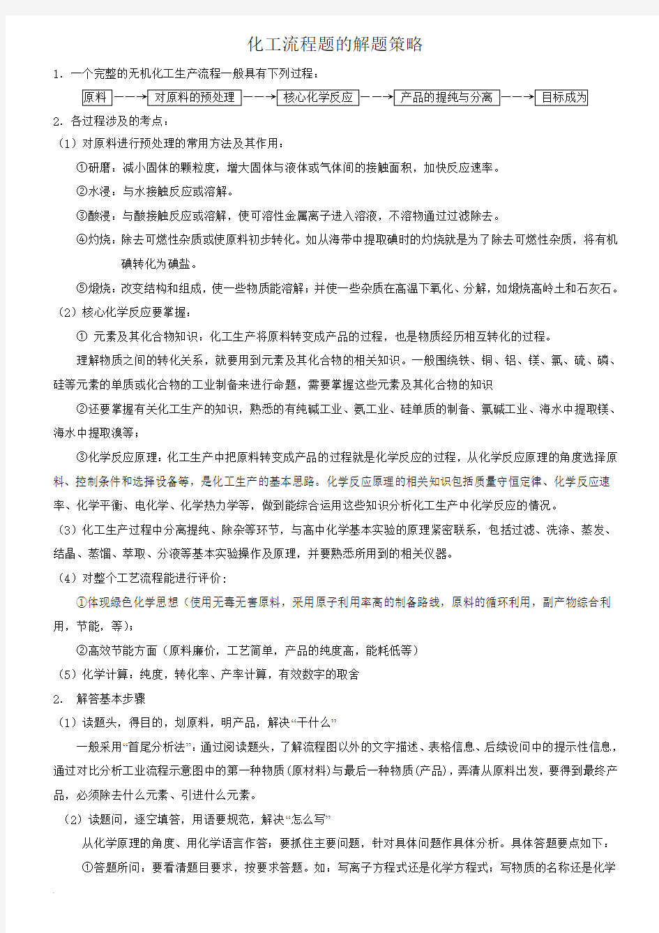 工艺流程图高三复习题(含答案)