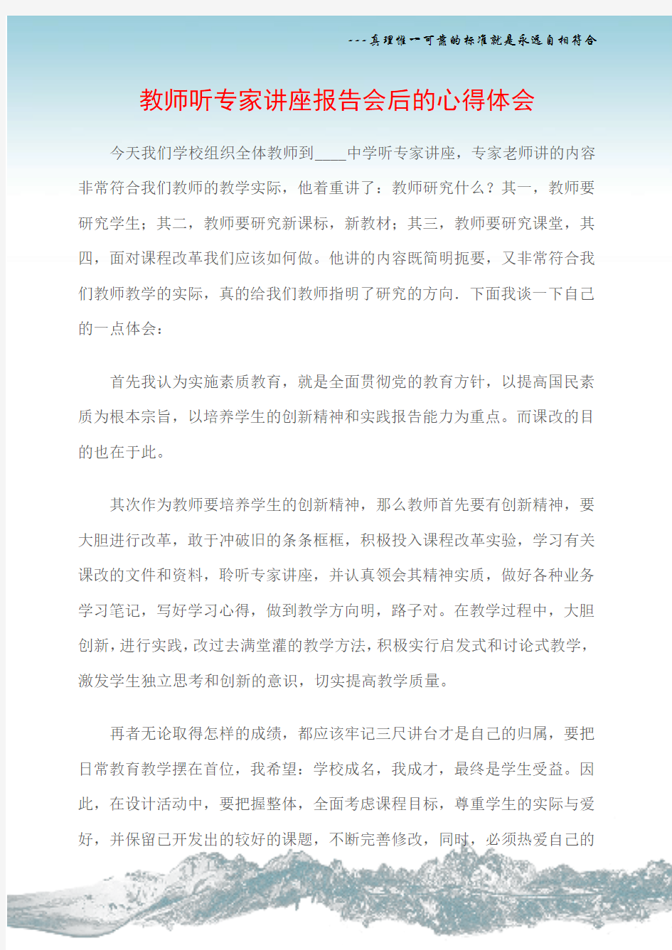 (教师心得体会)教师听专家讲座报告会后的心得体会