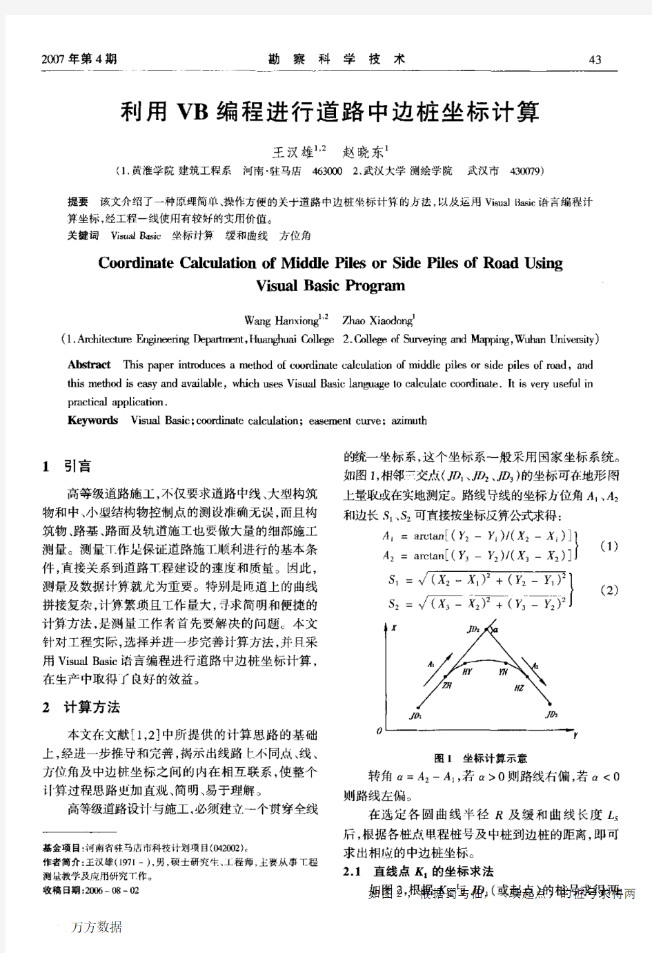 利用VB编程进行道路中边桩坐标计算