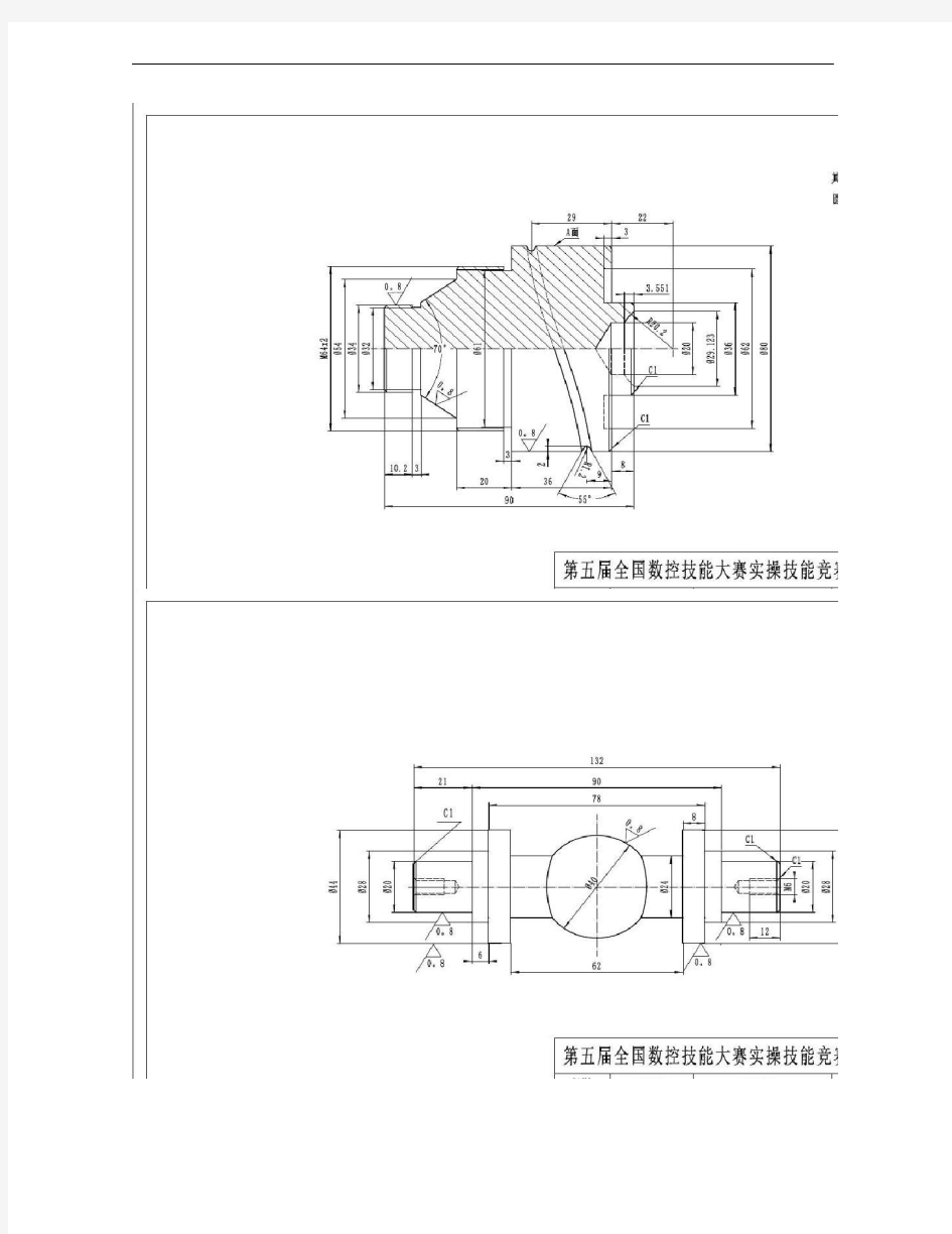 第五届全国数控技能大赛数车样题