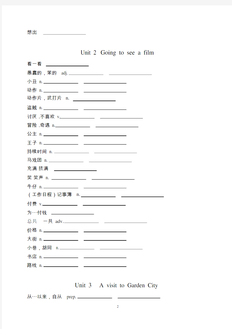 牛津上海版英语七年级下默写(单词+音标)