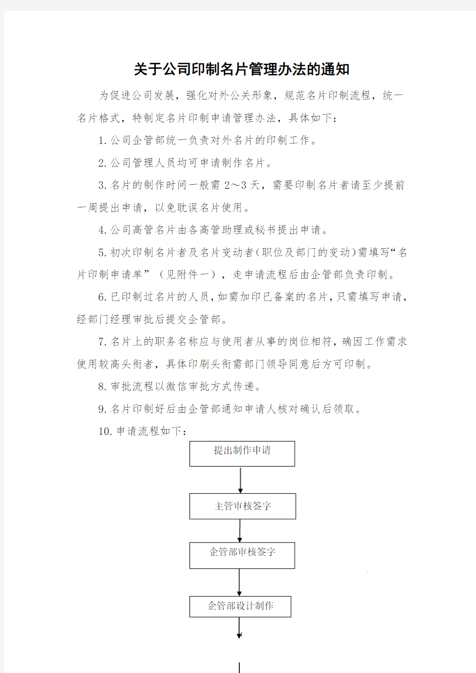 关于公司印制名片流程的通知