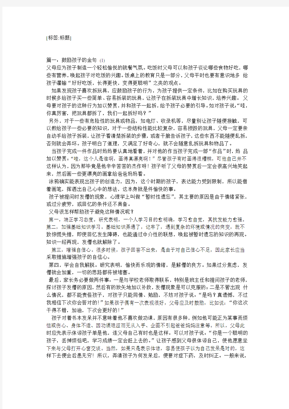 鼓励孩子的一段话