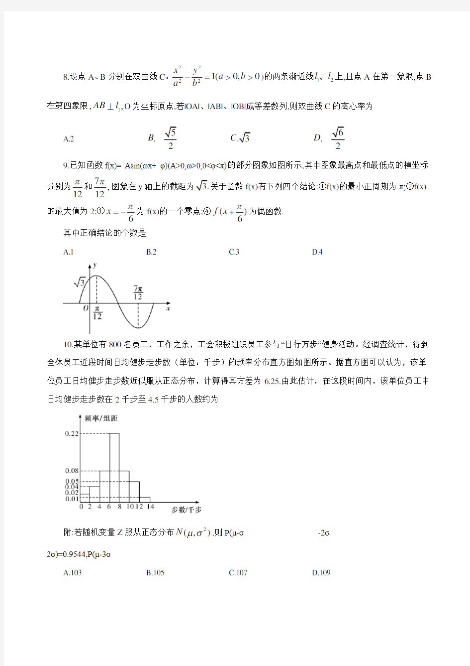 河南省名校(南阳一中、信阳、漯河、平顶山一中四校)2020届高三3月线上联合考试数学理科试题及解析word版