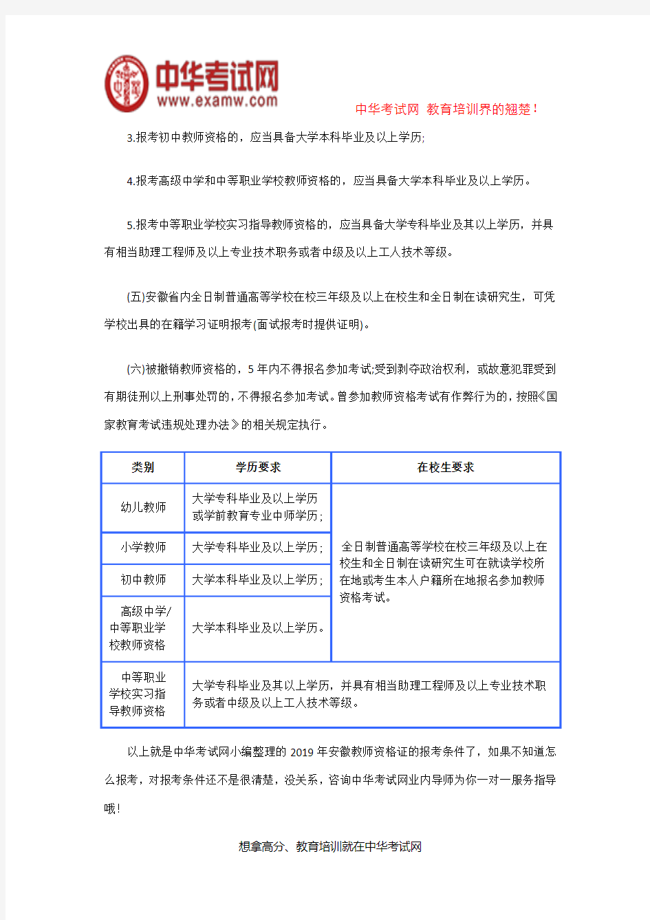 2019安徽教师资格证的报考条件