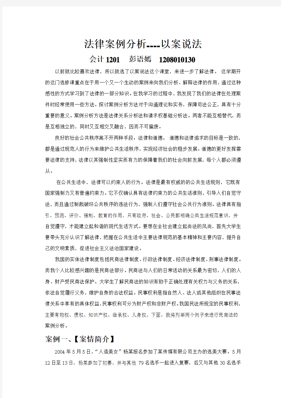 以案说法