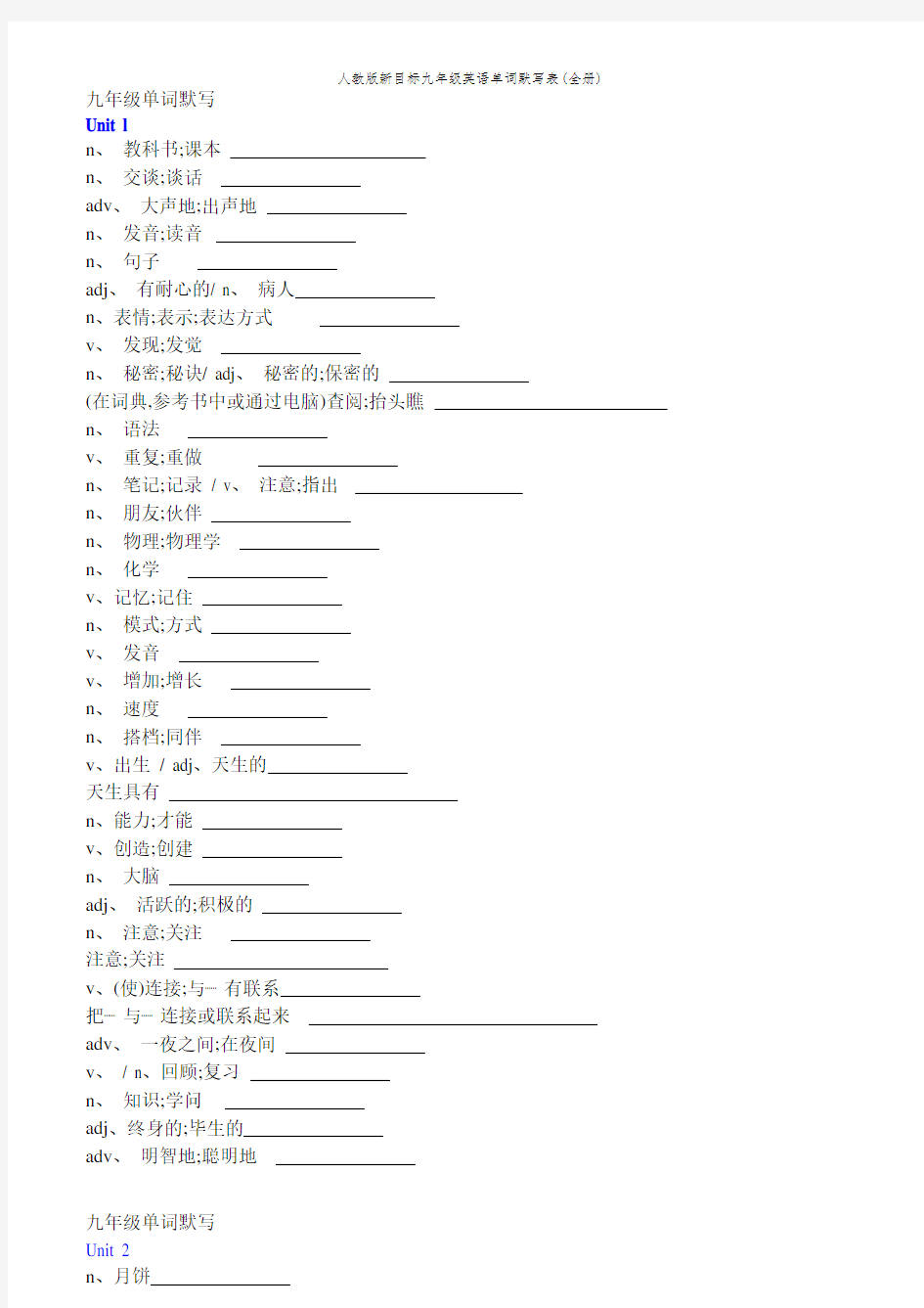 人教版新目标九年级英语单词默写表(全册)