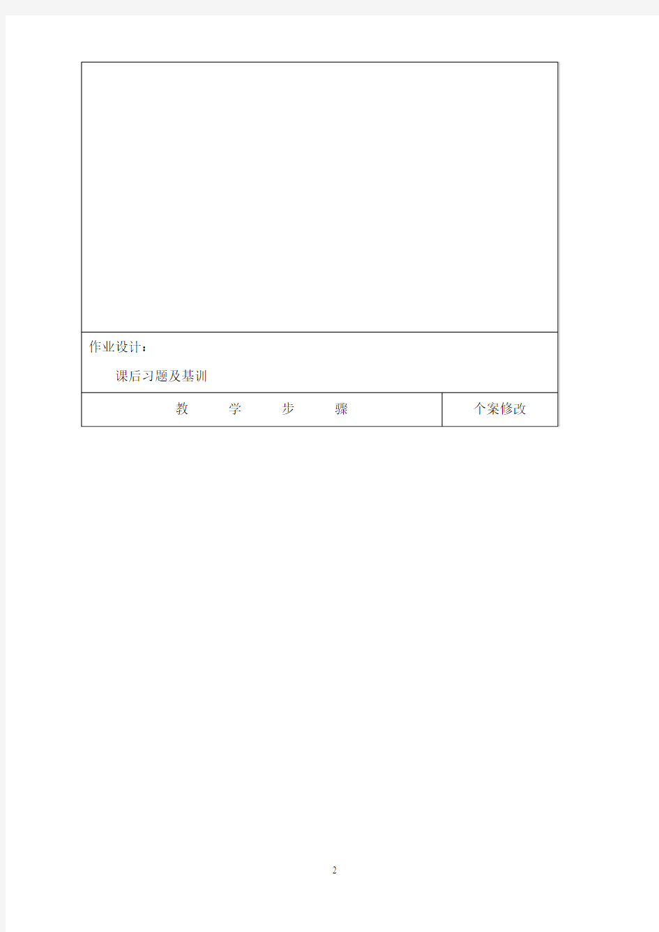 最新新教科版物理九年级《家庭生活自动化、智能化》教案.doc