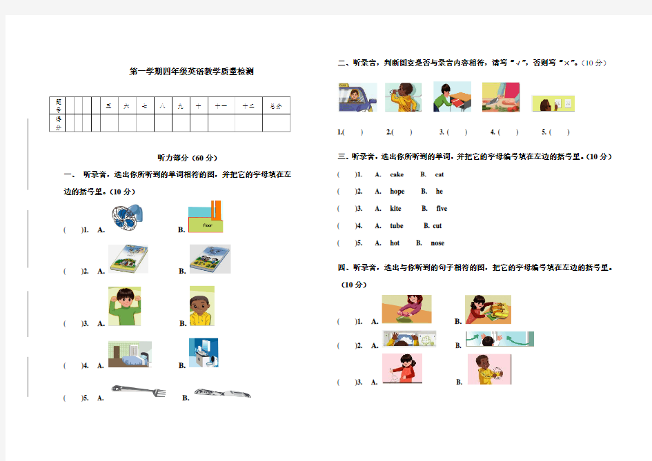 .学年第一学期四年级英语教学质量检测