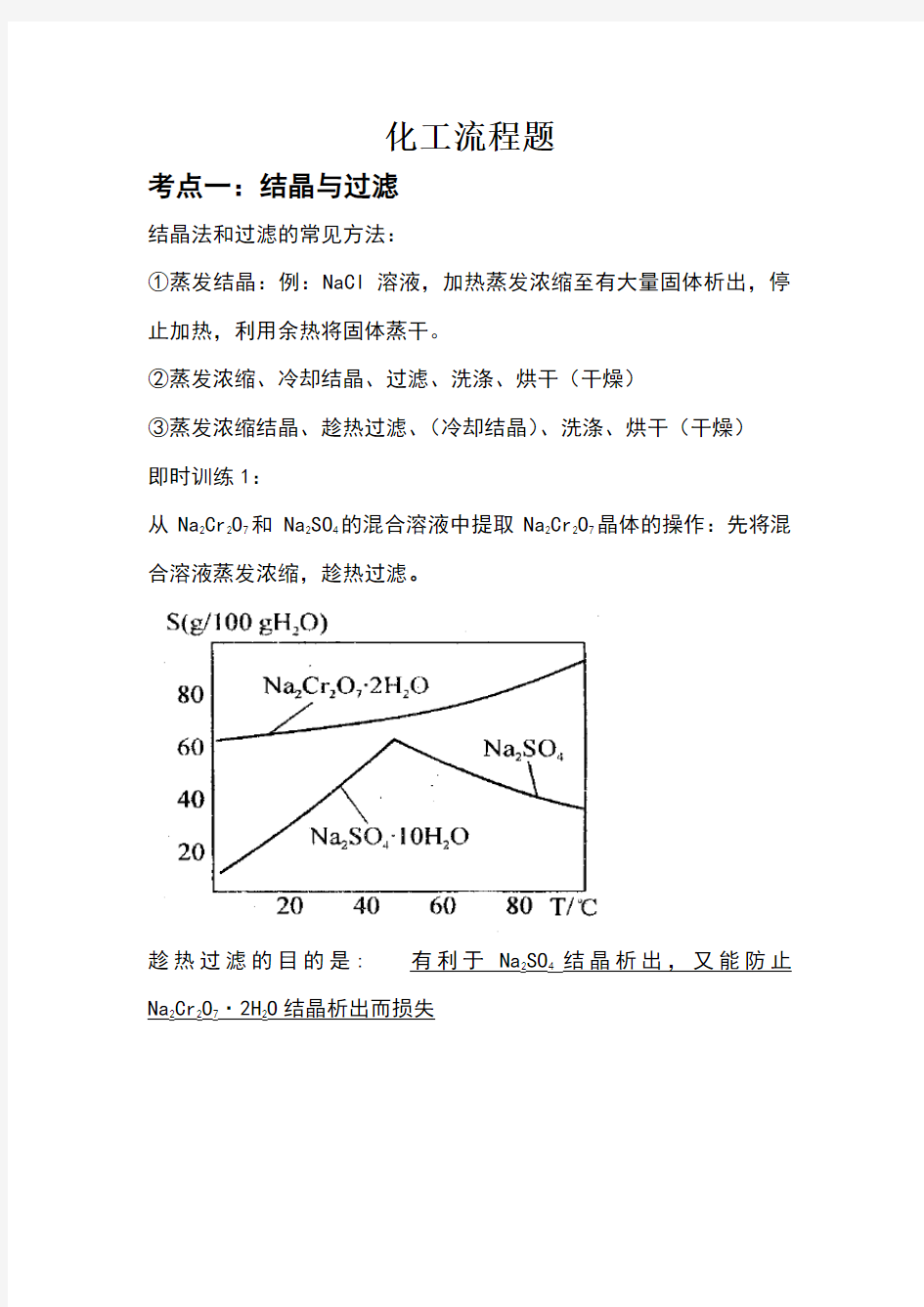 化工流程题解题技巧总结