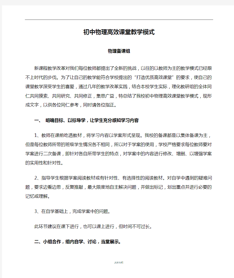 初中物理高效课堂教学模式