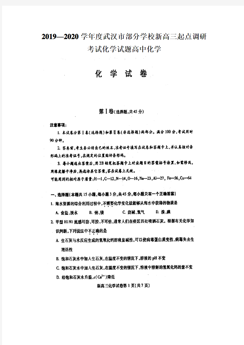 2019—2020学年度武汉市部分学校新高三起点调研考试化学试题高中化学