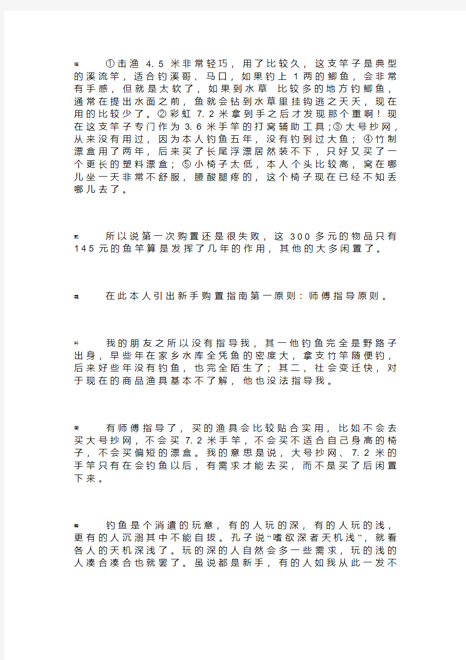 钓鱼初学者装备购置指南