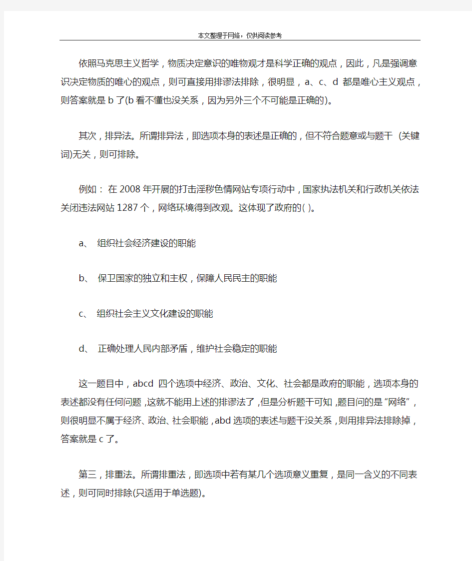 公共基础知识复习提分快的方法