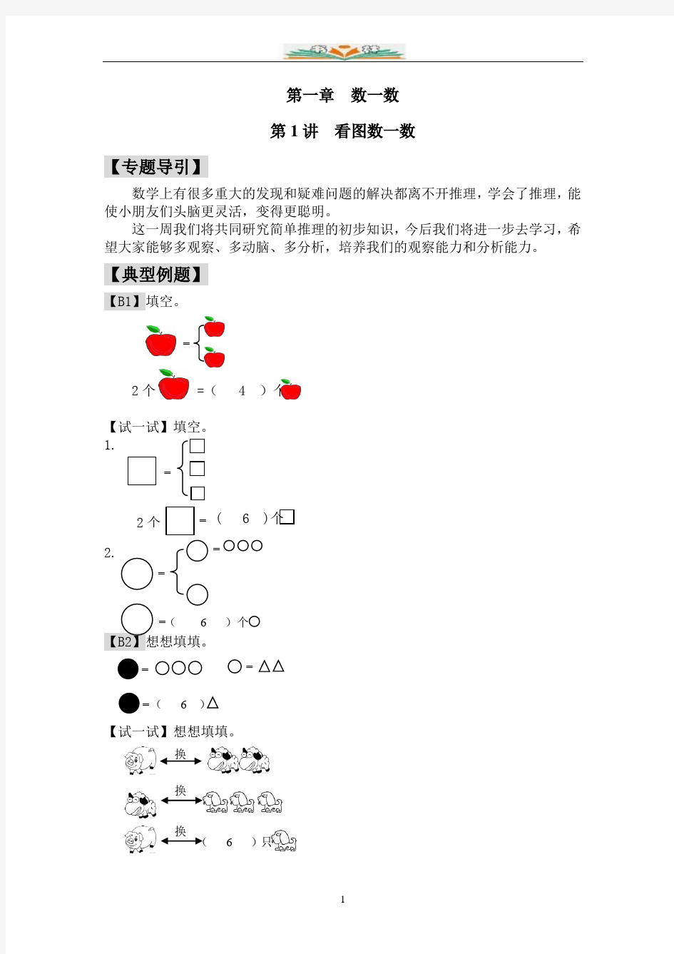 一年级奥数专题练习题及答案(共22讲)