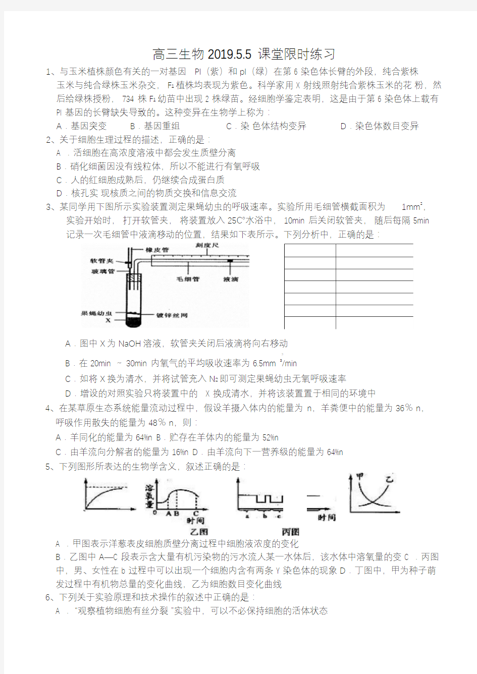 高三下学期理综测试(生物题)