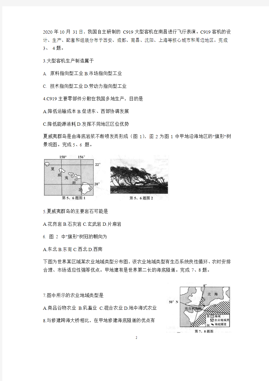 浙江省嘉兴市2021届高三12月教学测试地理试题 含答案