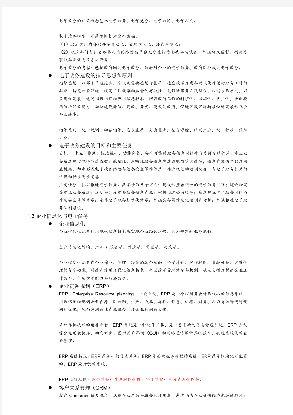 系统集成项目经理绝密资料