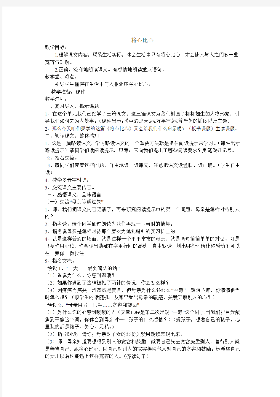 《将心比心》教案