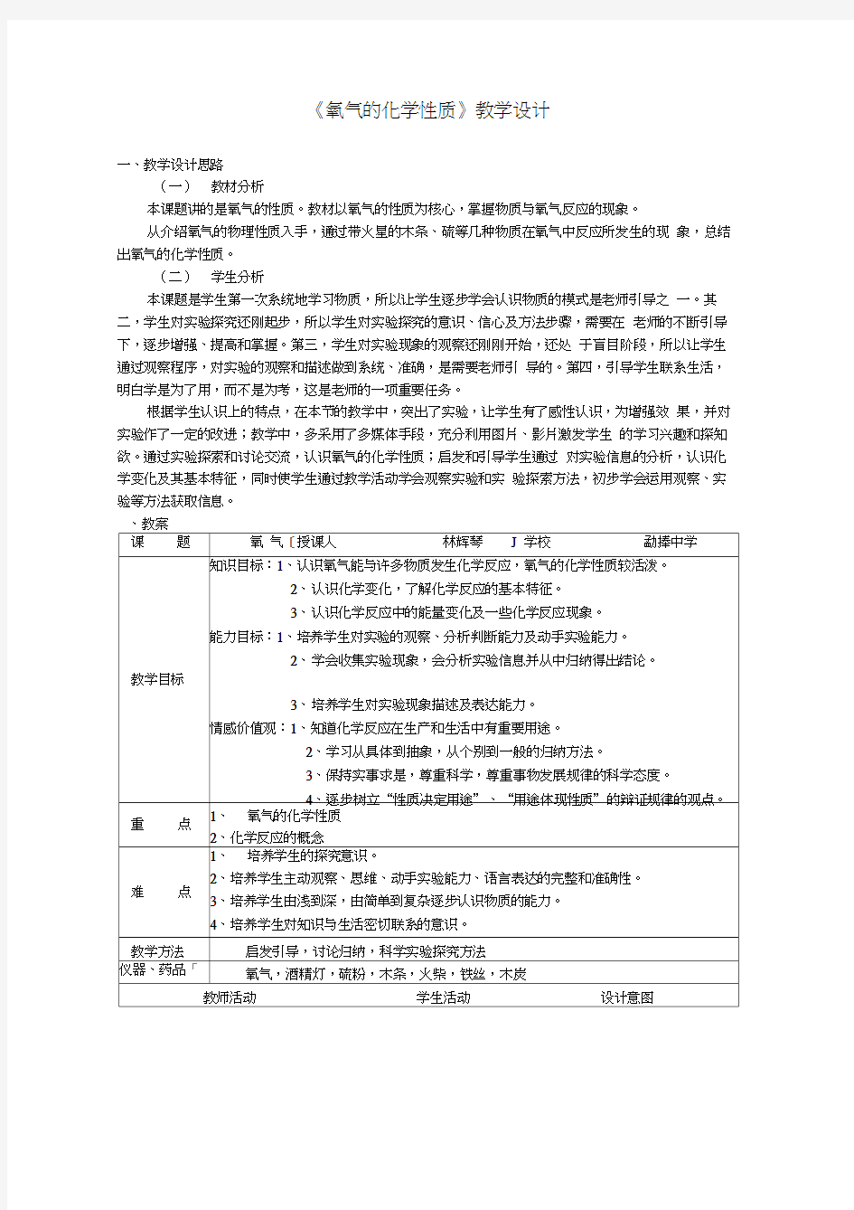 初三化学 氧气教学设计