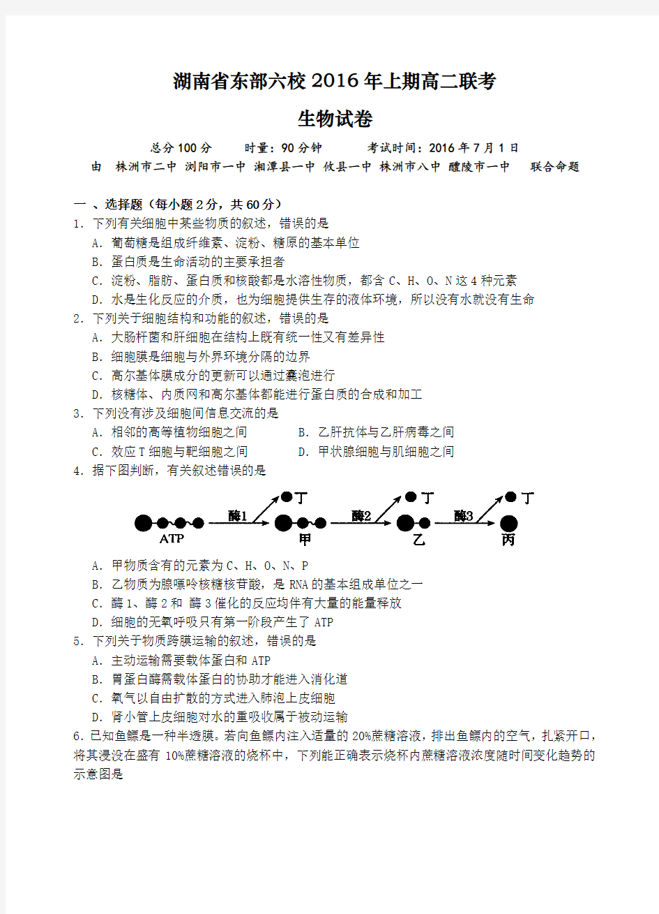 【全国百强校】湖南省株洲市二中、浏阳市一中、湘潭县一中、攸县一中、株洲市八中、醴陵市一中湘东六校