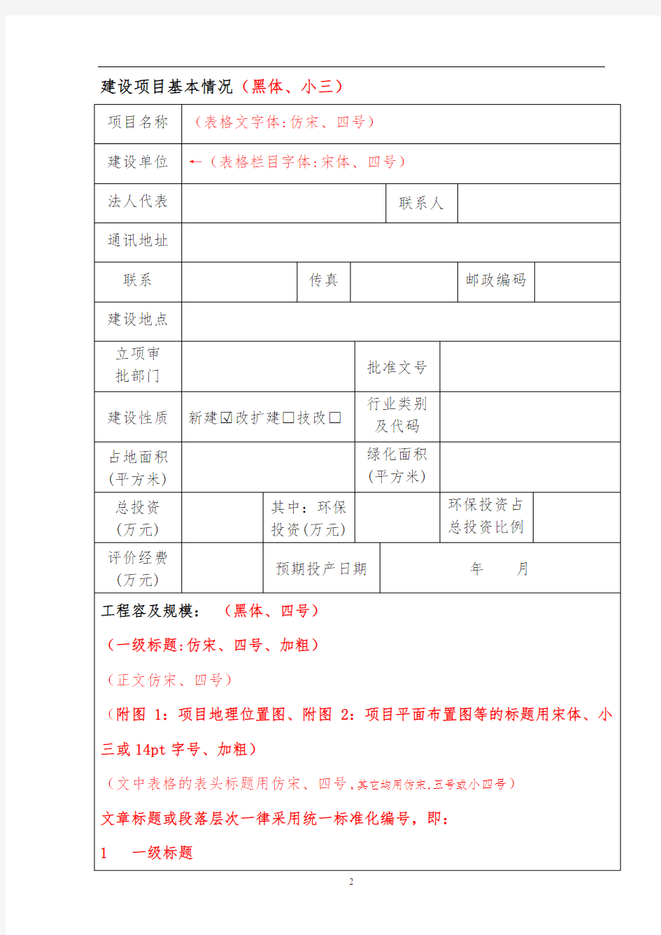 环境影响评价报告表模板