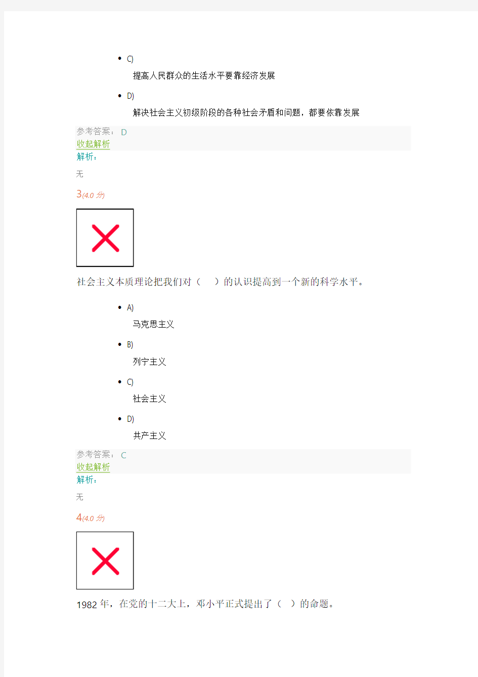 2018中国石油大学网络毛概1