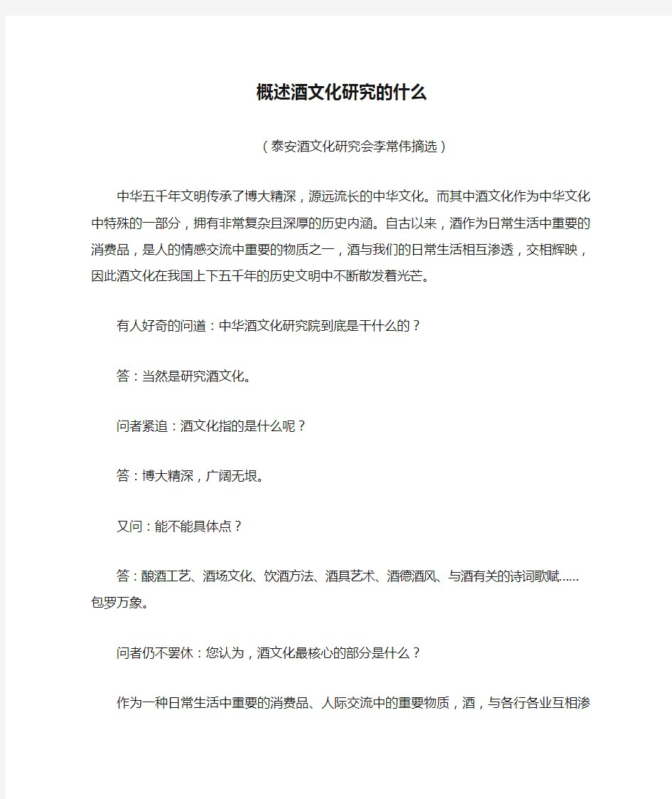 概述酒文化研究的什么