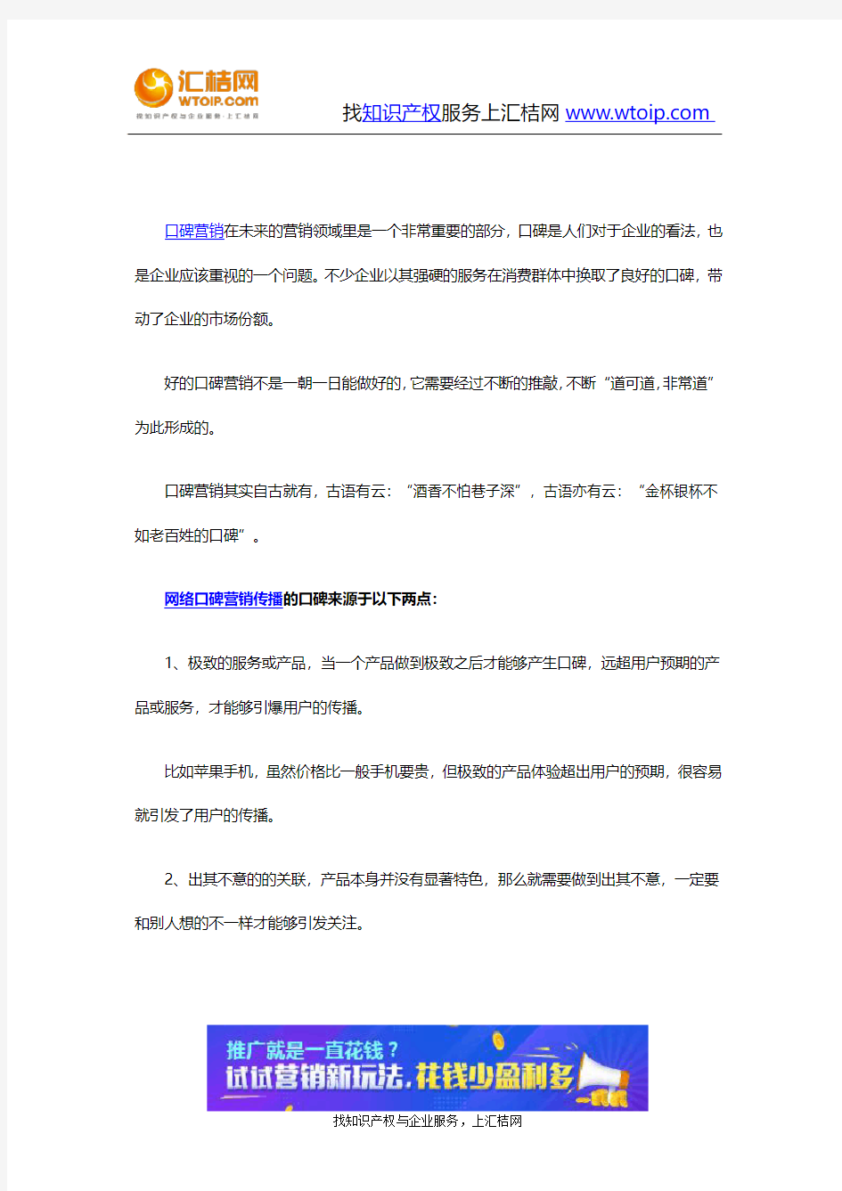 网络口碑营销需要注意哪些方面